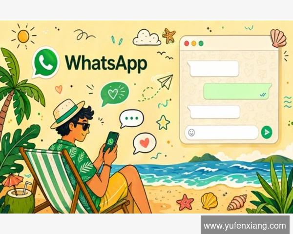 美国科技巨头WhatsApp：全球通讯的革命性创新